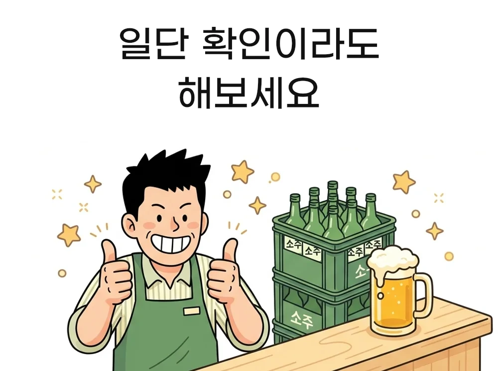 일단 확인이라도 해보세요 — 엄지를 든 사장님